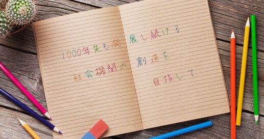 代表メッセージ